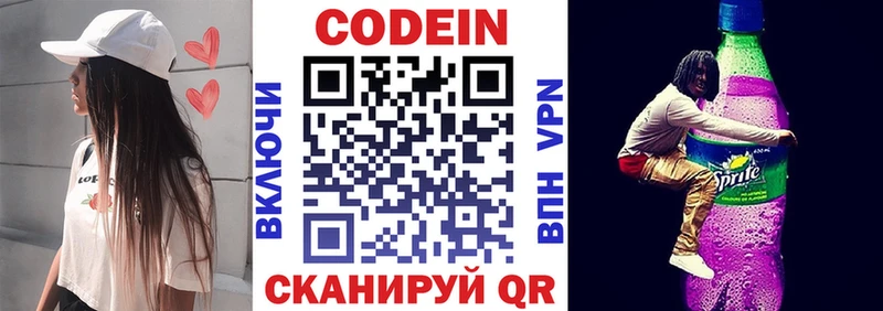 Кодеин напиток Lean (лин)  hydra ONION  Самара 